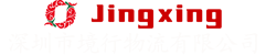 Shenzhen Jingxing Logistics Co., Ltd.